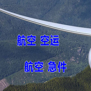 泉州航空托运快递-选东方航空和上海航空